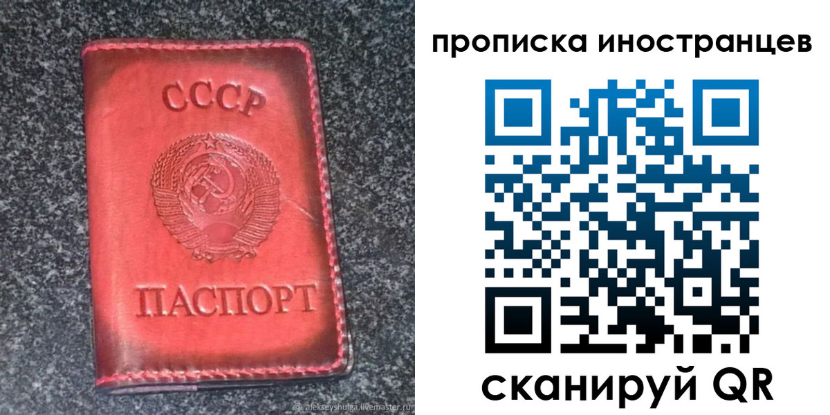 прописка законно в Бабаево