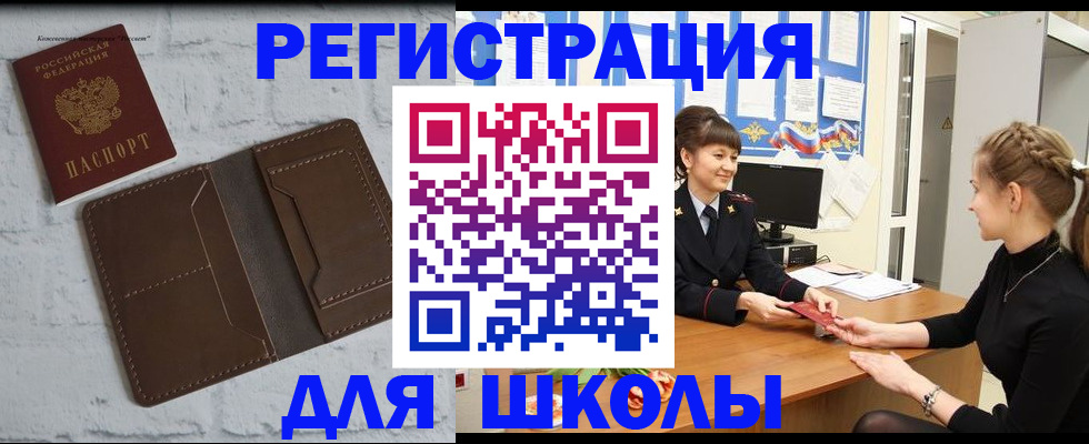 временная регистрация для школы в Бабаево