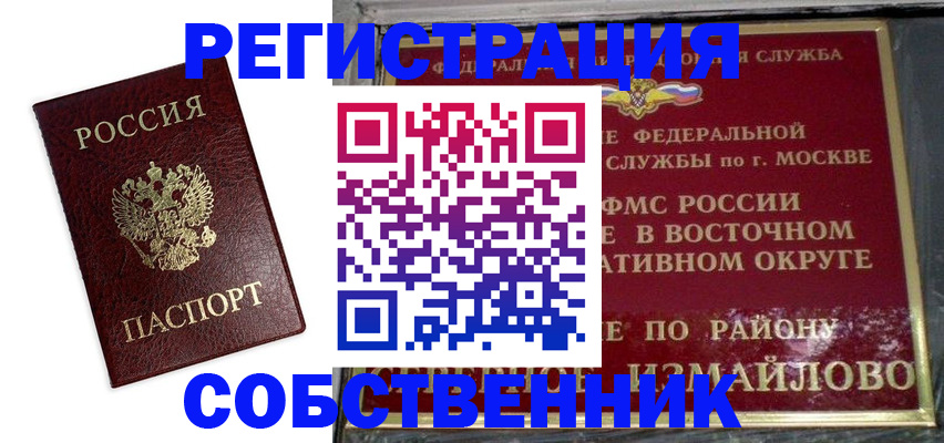 временная регистрация гарантия в Бабаево