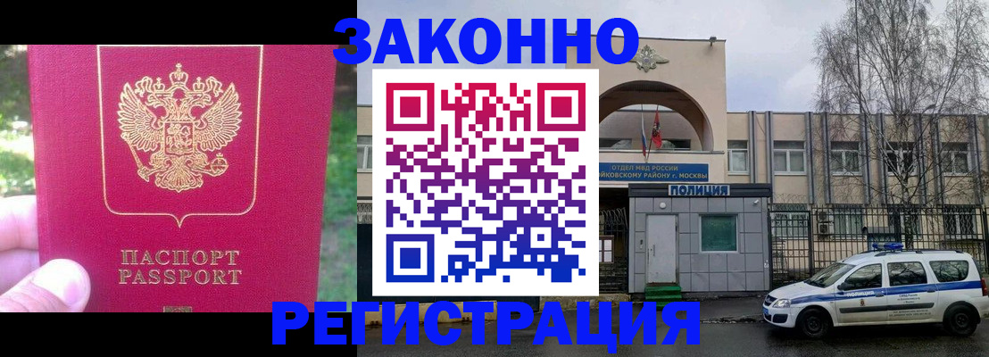 прописка для военкомата в Бабаево