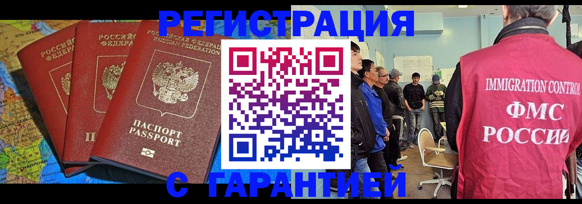 прописка законно в Бабаево