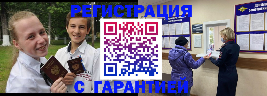 прописка для школы в Бабаево